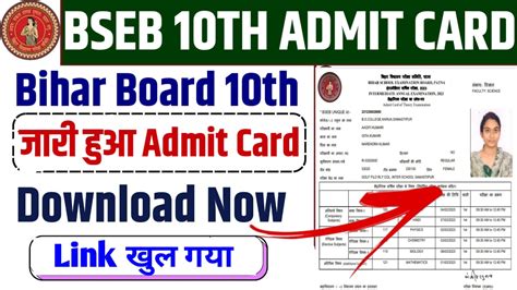 Bihar Board Class 10th Admit Card 2024 Out, Download link.